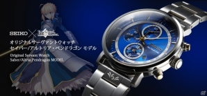 SEIKOと「Fate/Grand Order」のコラボウォッチ「アルトリア・ペンドラゴンモデル」の予約受付が本日18時スタートの画像1