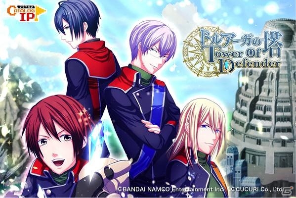 名作「ドルアーガの塔」が女性向け恋愛シミュレーションゲームになってまさかの復活！？iOS/Android「ドルアーガの塔 ～Tower of Defender～」が配信開始の画像1