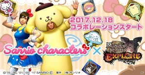 iOS/Android「モンスターハンター エクスプロア」にて「サンリオキャラクターズ」とのコラボイベントが開催！の画像1