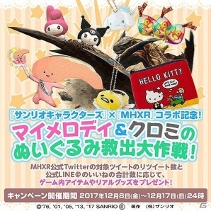iOS/Android「モンスターハンター エクスプロア」にて「サンリオキャラクターズ」とのコラボイベントが開催！の画像13
