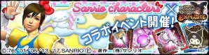 iOS/Android「モンスターハンター エクスプロア」にて「サンリオキャラクターズ」とのコラボイベントが開催！の画像6