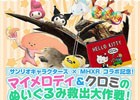 iOS/Android「モンスターハンター エクスプロア」にて「サンリオキャラクターズ」とのコラボイベントが開催！