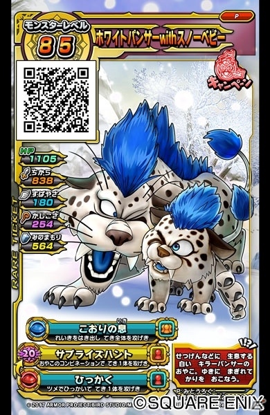 アミューズメント施設・モーリーファンタジーで「戦え!ドラゴンクエスト スキャンバトラーズ」「星のドラゴンクエスト」コラボキャンペーンが開催決定の画像2