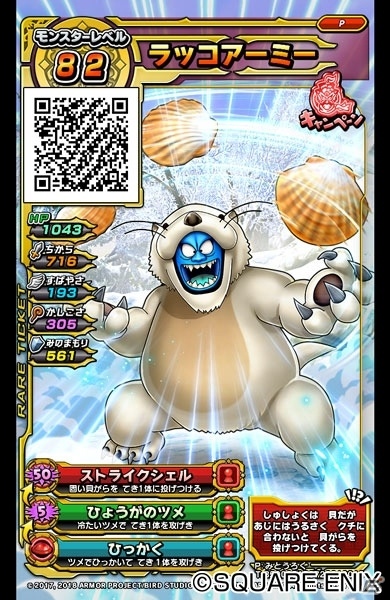 アミューズメント施設・モーリーファンタジーで「戦え!ドラゴンクエスト スキャンバトラーズ」「星のドラゴンクエスト」コラボキャンペーンが開催決定の画像3