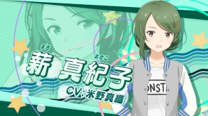「ソラとウミのアイダ」薪真紀子（CV：米野真織）のお誕生日キャンペーンを開催！の画像1