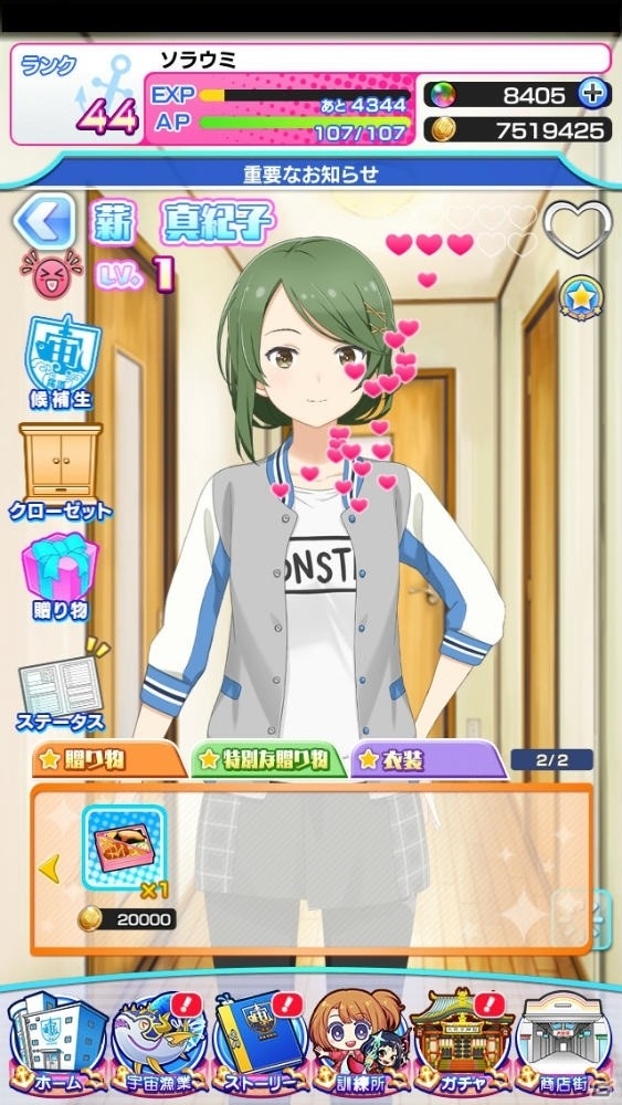「ソラとウミのアイダ」薪真紀子（CV：米野真織）のお誕生日キャンペーンを開催！の画像6