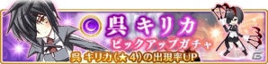「マギアレコード 魔法少女まどか☆マギカ外伝」呉キリカ（CV：井口裕香）ピックアップガチャが12月11日より開始！の画像1