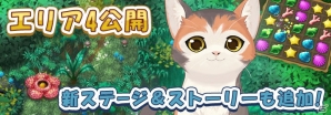 iOS/Android「ねこ島日記」新エリア「幻想の森」が公開！ランキングイベントも開催の画像1