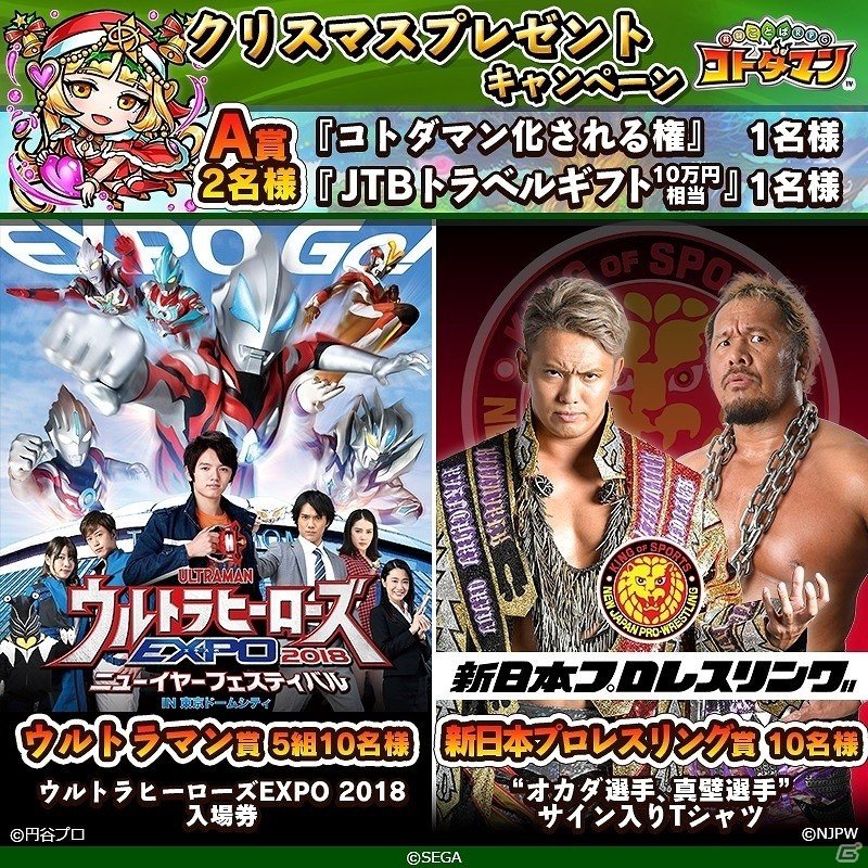 Ios Android 共闘ことばrpg コトダマン ゲーム内キャラクター風に当選者がイラスト化される企画も実施されるクリスマスキャンペーンが開始 ゲーム情報サイト Gamer