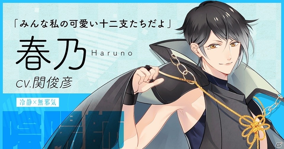 iOS/Android「干支かれ～十二支に猫が漏れた理由～」の公式サイトが公開！登場キャラクターの情報なども公開の画像2