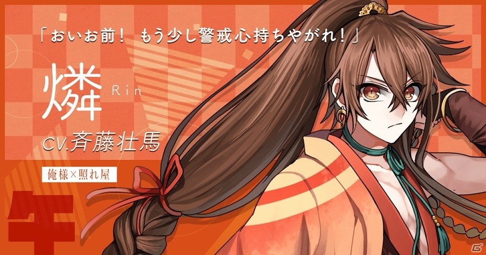 iOS/Android「干支かれ～十二支に猫が漏れた理由～」の公式サイトが公開！登場キャラクターの情報なども公開の画像5