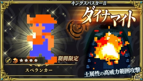 「キングスナイト」にて「スペランカー」とのコラボが開催！特殊ステージやドットキャラのガチャも実施の画像5