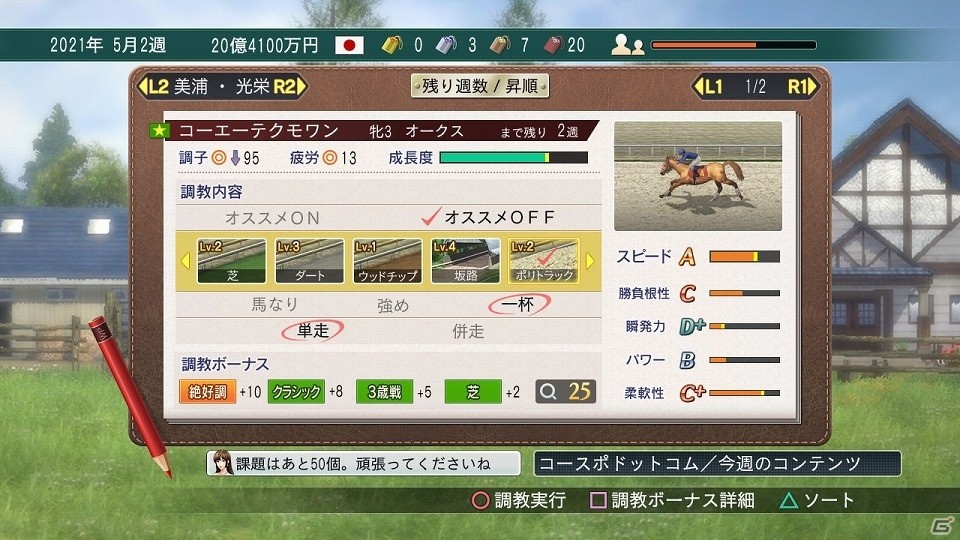 PS4/PS Vita/Switch/PC「Winning Post 8 2018」が2018年3月15日に発売決定！予約受付も開始の画像2