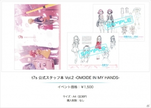 「Tokyo 7th シスターズ」公式スタッフ本 vol.2をはじめとしたコミックマーケット93の販売商品ラインナップをチェック！の画像2
