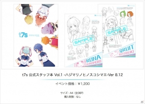 「Tokyo 7th シスターズ」公式スタッフ本 vol.2をはじめとしたコミックマーケット93の販売商品ラインナップをチェック！の画像3