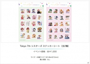 「Tokyo 7th シスターズ」公式スタッフ本 vol.2をはじめとしたコミックマーケット93の販売商品ラインナップをチェック！の画像7