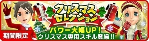 iOS/Android「みんゴル」クリスマス限定専用スキル付きのウェア・ギアが出現するプライズ「クリスマスセレクション」が開催の画像1