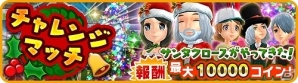 iOS/Android「みんゴル」クリスマス限定専用スキル付きのウェア・ギアが出現するプライズ「クリスマスセレクション」が開催の画像3