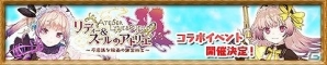 iOS/Android「アトリエ クエストボード」新キャンペーン「アトリエクロニクル」が開始！「リディー＆スール」コラボもスタートの画像7
