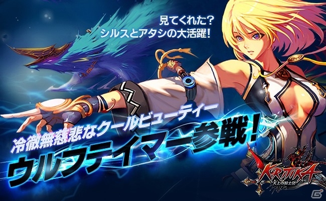 iOS/Android「クリティカ ～天上の騎士団～」日高里菜さんが演じる新ジョブ「ウルフテイマー」が参戦！の画像1
