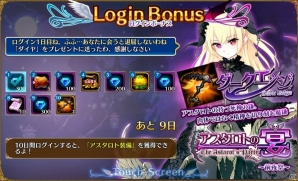 iOS/Android「ブレイブリーオブリビオン」1000ダイヤ＆アスタロトモチーフ装備がもらえる「アスタロトの宴」前夜祭が開始！の画像1