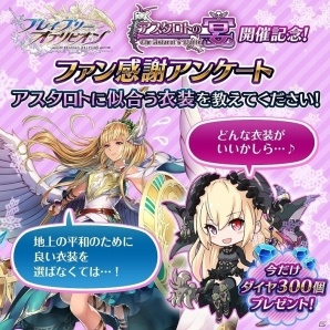 iOS/Android「ブレイブリーオブリビオン」1000ダイヤ＆アスタロトモチーフ装備がもらえる「アスタロトの宴」前夜祭が開始！の画像3