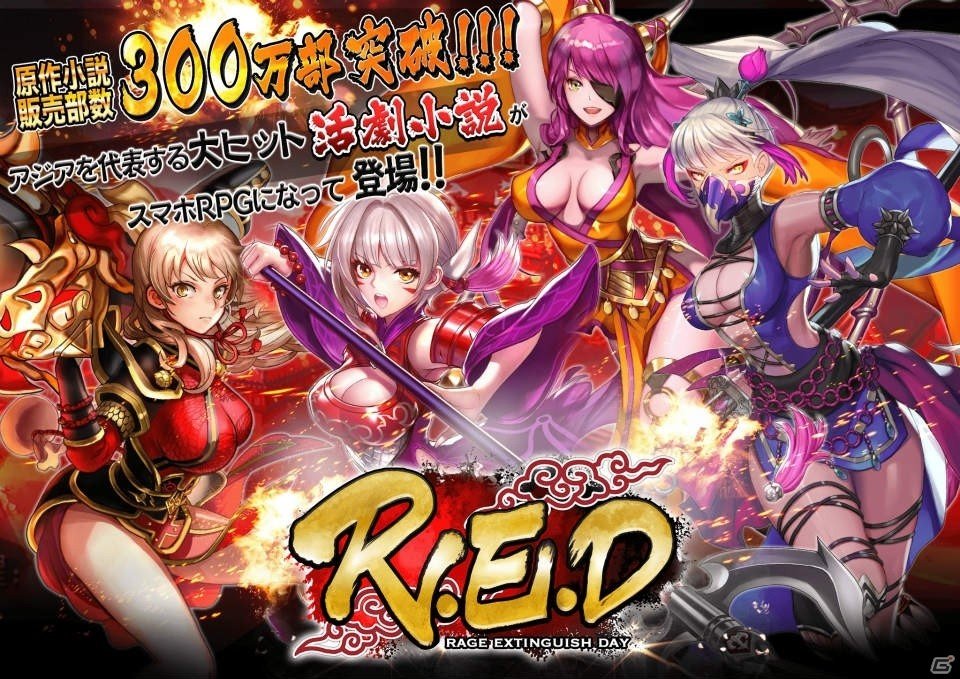 3DアクションRPG「R.E.D」がiOS/Android向けにリリース！記念キャンペーンを開催の画像1