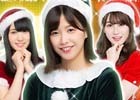 「欅のキセキ」新イベント「クリスマスパーティー～最高のプレゼント～」が12月12日より開催！