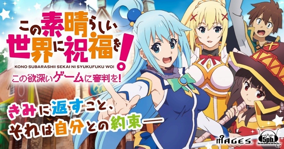 このパンツの持ち主は誰？Windows版「この素晴らしい世界に祝福を！-この欲深いゲームに審判を！-」がDMM.comで配信開始の画像1