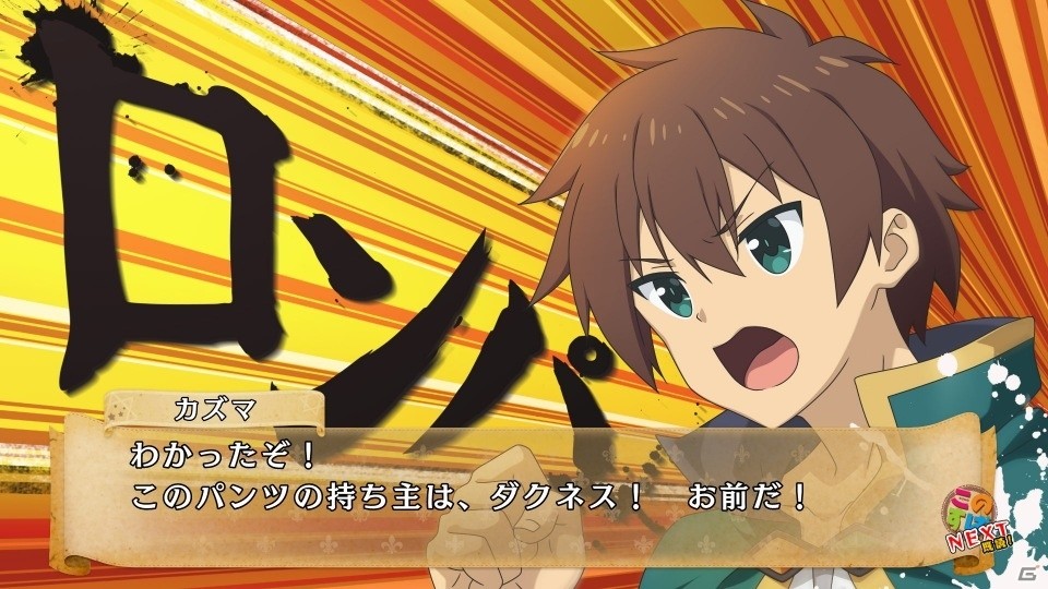 このパンツの持ち主は誰？Windows版「この素晴らしい世界に祝福を！-この欲深いゲームに審判を！-」がDMM.comで配信開始の画像3