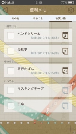 触れ合い系乙女目覚ましアプリ「MakeS -おはよう、私のセイ-」が配信開始！の画像7