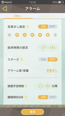 触れ合い系乙女目覚ましアプリ「MakeS -おはよう、私のセイ-」が配信開始！の画像8