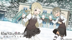 iOS/Android「結城友奈は勇者である 花結いのきらめき」未曾有の大雪を勇者たちが突き進む！イベント「進め！雪中クリスマス」がスタートの画像2