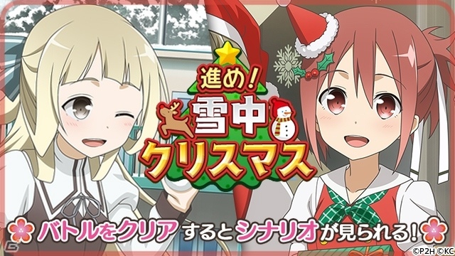 iOS/Android「結城友奈は勇者である 花結いのきらめき」未曾有の大雪を勇者たちが突き進む！イベント「進め！雪中クリスマス」がスタートの画像1