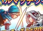 これまでのプレイデータの一部も公開される「ドラゴンクエストライバルズ」公式生放送Vol.3が12月12日配信！カードパックがもらえるライバルマッチウィークもスタート