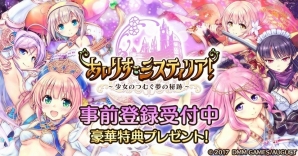 「あいりすミスティリア！」史上最多？総勢21名のキャラクターボイスを使用したアドトラックが運行開始の画像9
