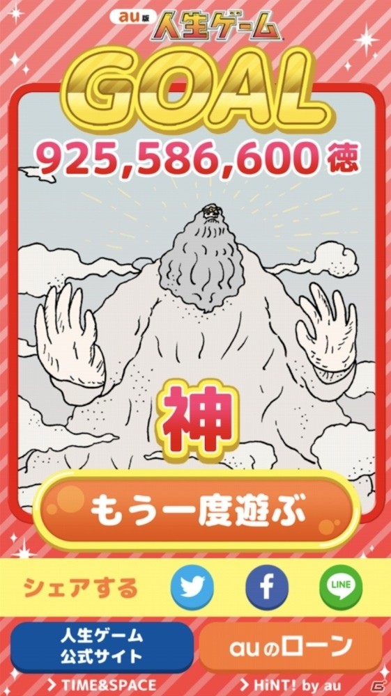 累計出荷数1,400万個を突破した「人生ゲーム」は2018年で50周年！au、出前一丁、B'zとのコラボが実施決定の画像10