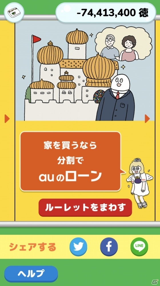 累計出荷数1,400万個を突破した「人生ゲーム」は2018年で50周年！au、出前一丁、B'zとのコラボが実施決定の画像4