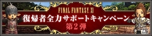 「ファイナルファンタジーXI」“デュナミス～ダイバージェンス～”に新エリアが実装！“アンバスケード”の報酬更新もの画像4