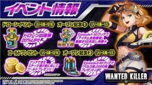iOS/Android「WANTED KILLER」が配信開始―コアやジェムなど、多彩なアイテムがもらえるオープニングイベントも開始の画像2