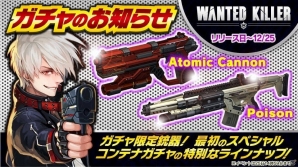 iOS/Android「WANTED KILLER」が配信開始―コアやジェムなど、多彩なアイテムがもらえるオープニングイベントも開始の画像3