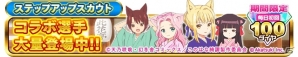 「シンデレライレブン」柚、皐、棗、蓮、櫻、桐が登場する「このはな綺譚」とのコラボが開催！の画像3