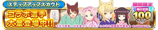 「シンデレライレブン」柚、皐、棗、蓮、櫻、桐が登場する「このはな綺譚」とのコラボが開催！の画像3