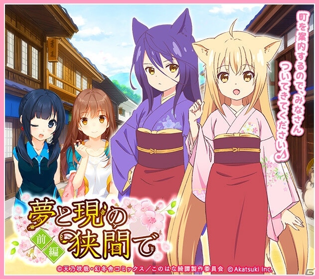 「シンデレライレブン」柚、皐、棗、蓮、櫻、桐が登場する「このはな綺譚」とのコラボが開催！の画像6
