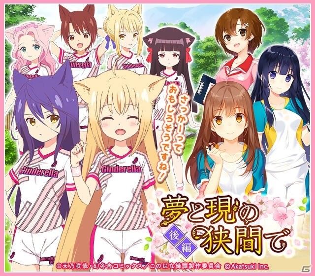 「シンデレライレブン」柚、皐、棗、蓮、櫻、桐が登場する「このはな綺譚」とのコラボが開催！の画像8