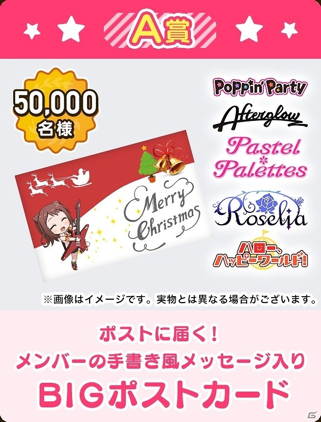 「バンドリ！ ガールズバンドパーティ！」Twitter社主催の「クリスマスボックスキャンペーン」が100万RTを突破！参加して大型テレビやギフトカードなどをもらおうの画像3