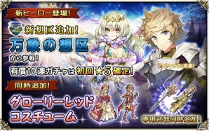 物語はクライマックスに！「グリムノーツ」新想区「万象の想区」よりフェアリー・ゴッドマザーが登場の画像1