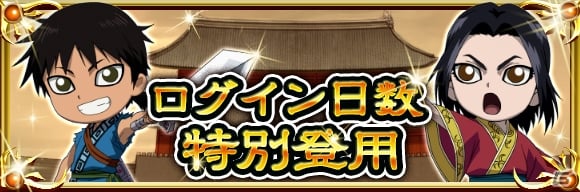 「キングダム -英雄の系譜-」1000日記念祭が開催中！原泰久氏が描き下ろした武将が再登場の画像3