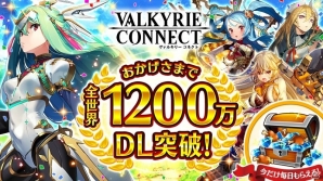 「ヴァルキリーコネクト」全世界累計1200万DL突破！覚醒対象キャラクターに機巧少女「ミルカ」が追加の画像1
