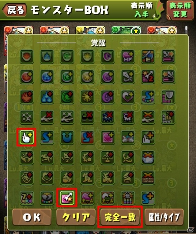 「パズル＆ドラゴンズ」特別な覚醒スキルを追加する新システム「超覚醒」が12月13日に実装決定の画像10